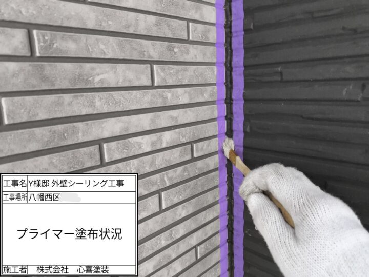 プライマー塗布