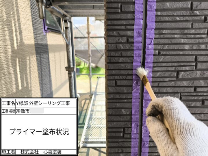 プライマー塗布