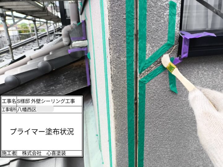 プライマー塗布