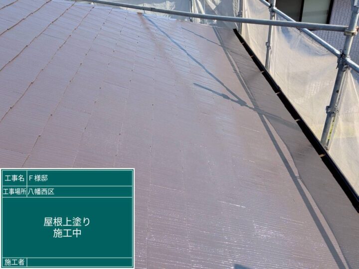 屋根上塗り