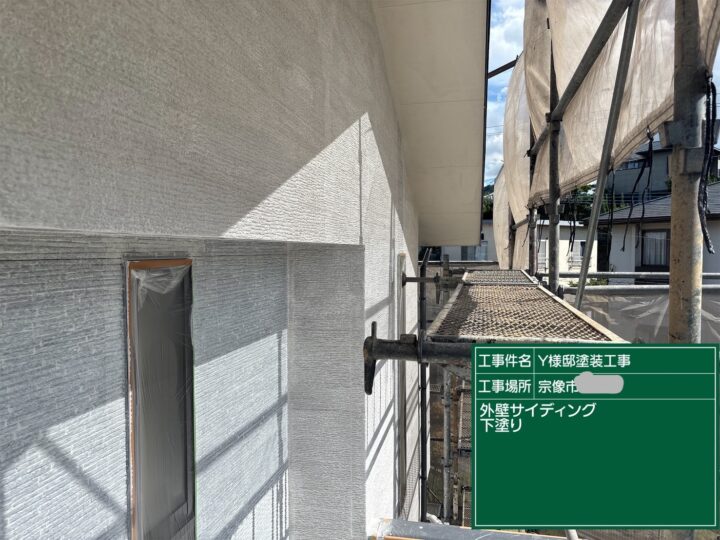 外壁下塗り