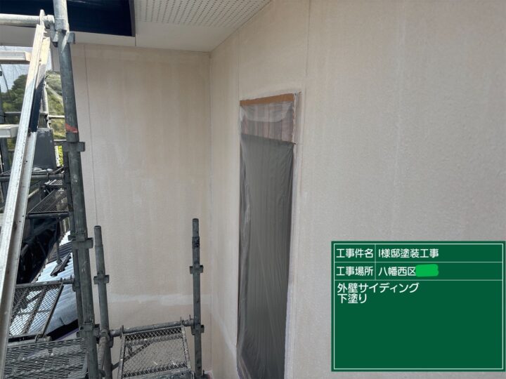 外壁下塗り