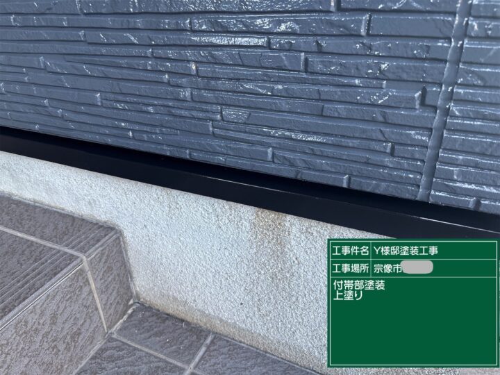 水切り上塗り