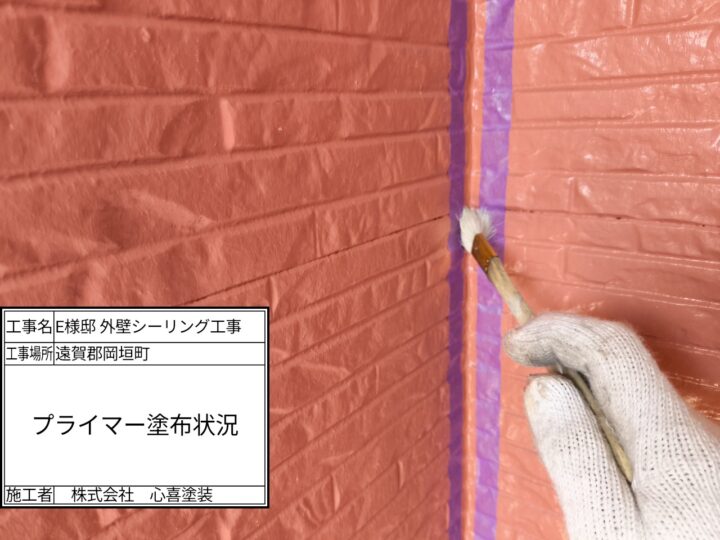 プライマー塗布