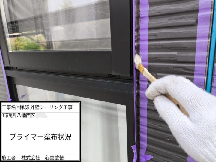 プライマー塗布