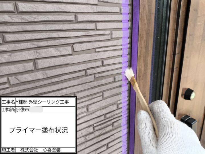 プライマー塗布