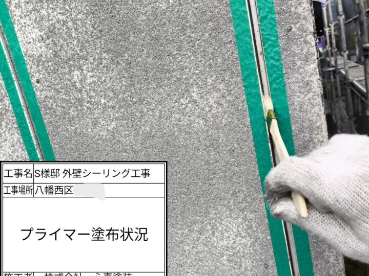 プライマー塗布