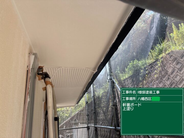 軒天上塗り