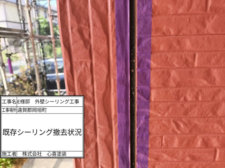 既存シーリング撤去