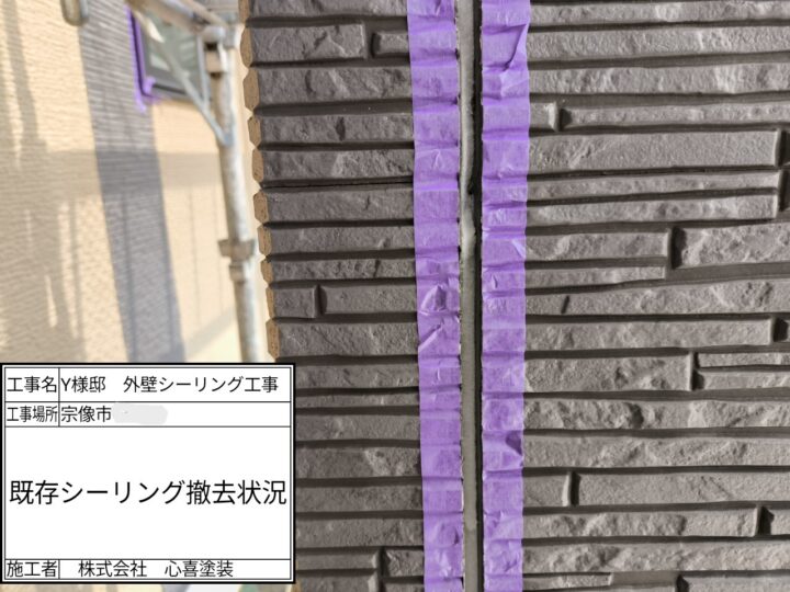 既存シーリング撤去