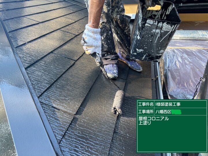 屋根上塗り