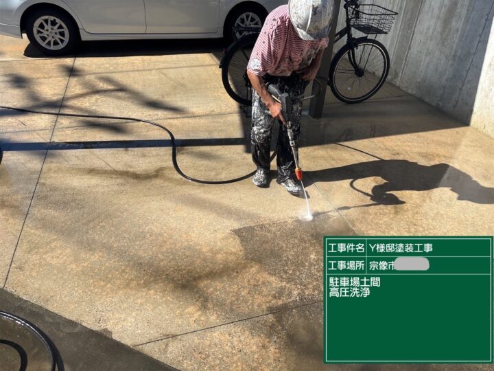駐車場土間高圧洗浄