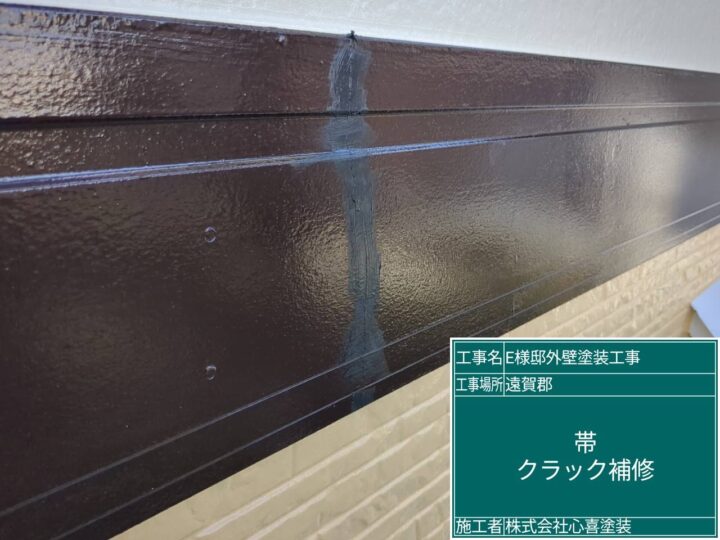 帯板クラック補修