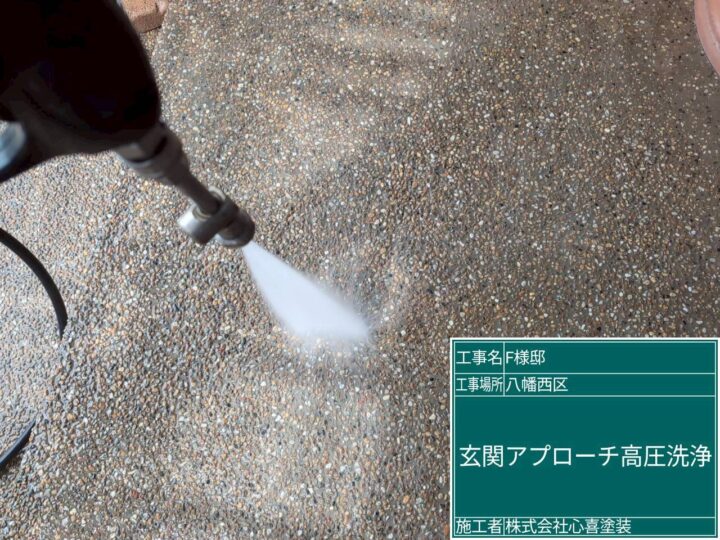 玄関アプローチ高圧洗浄