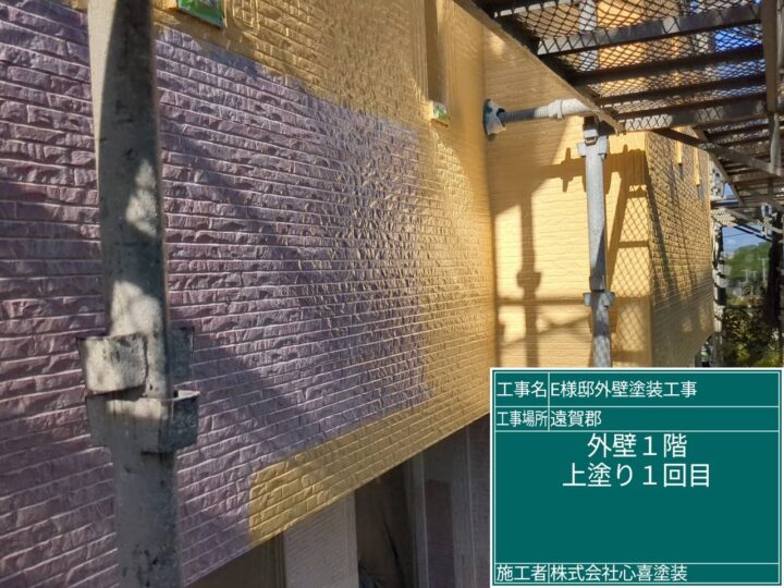 外壁上塗り１回目