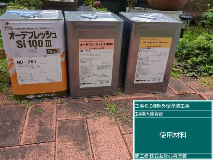 外壁使用材料