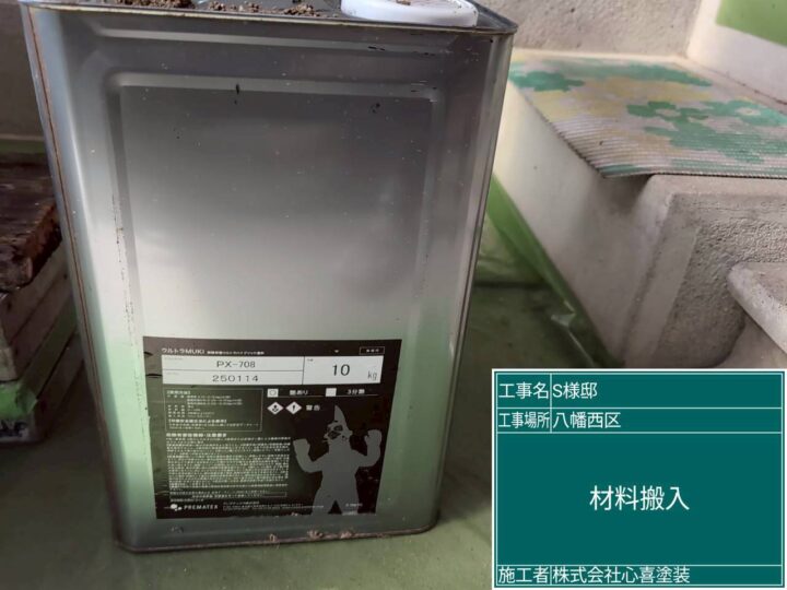 使用材料