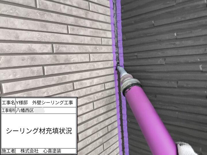 新規シーリング材充填