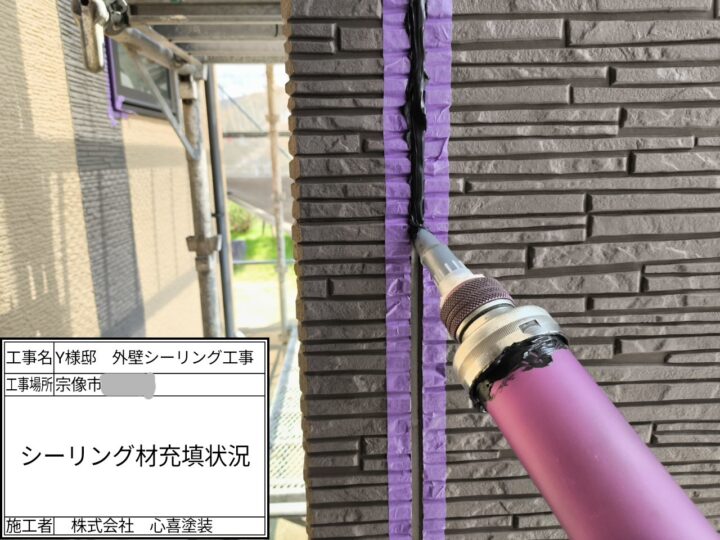 シーリング充填