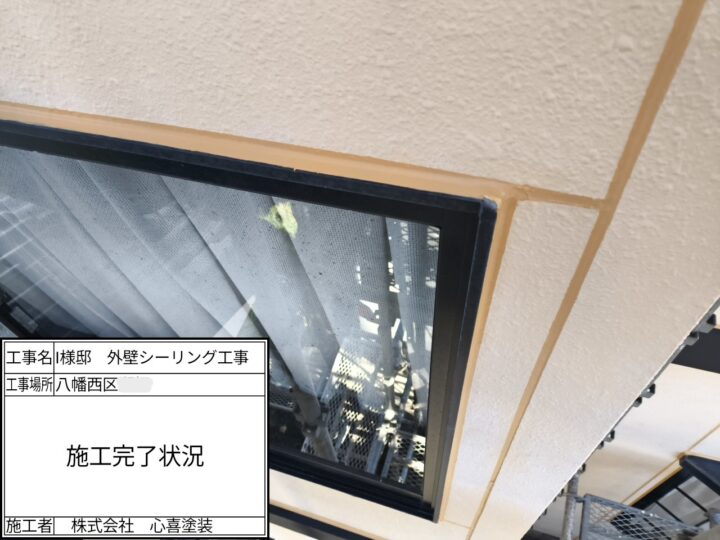 施工完了