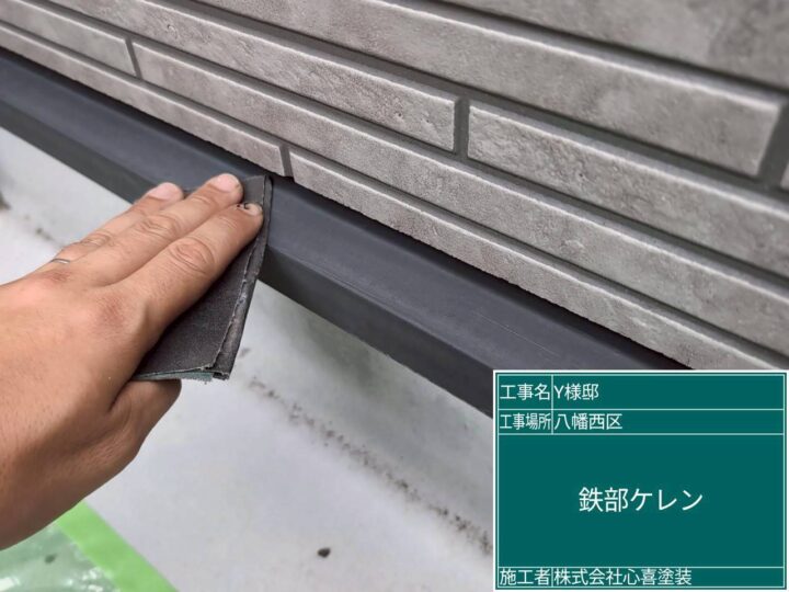 水切りケレン