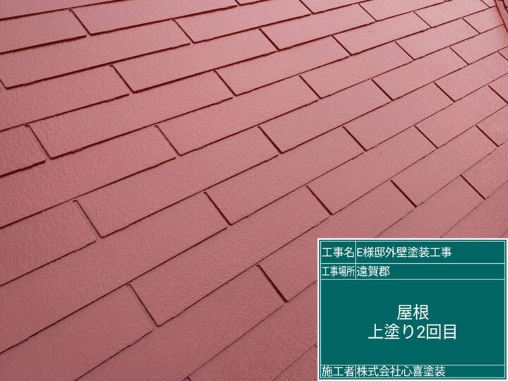 屋根上塗り２回目