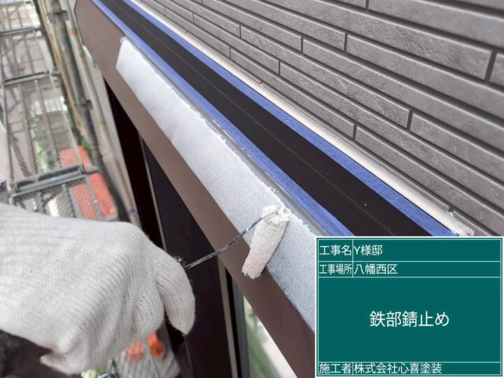 シャッターボックス錆止め