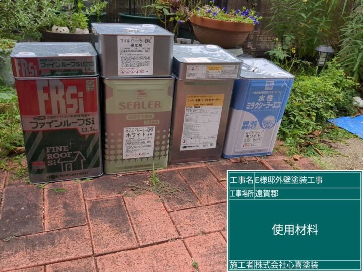 外壁使用材料