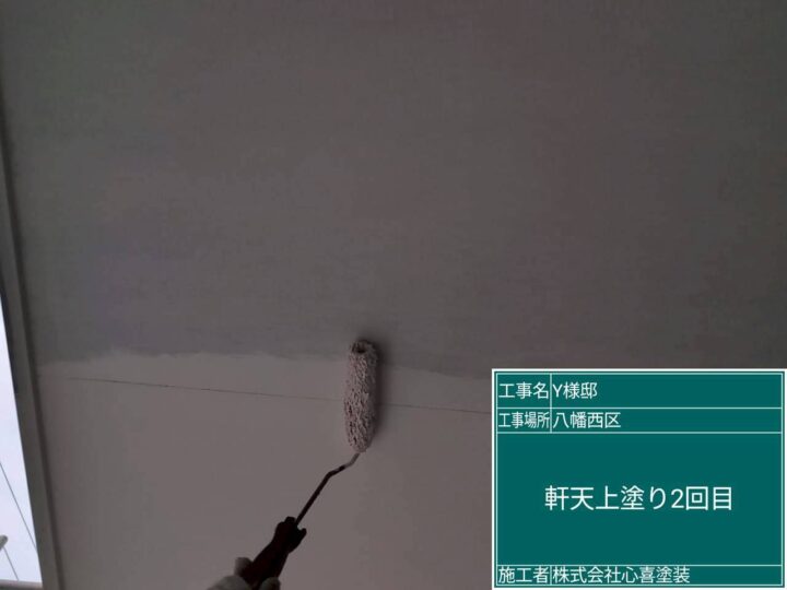 軒天上塗り２回目