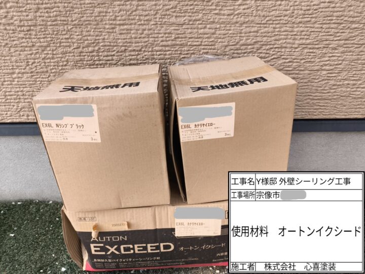 使用材料