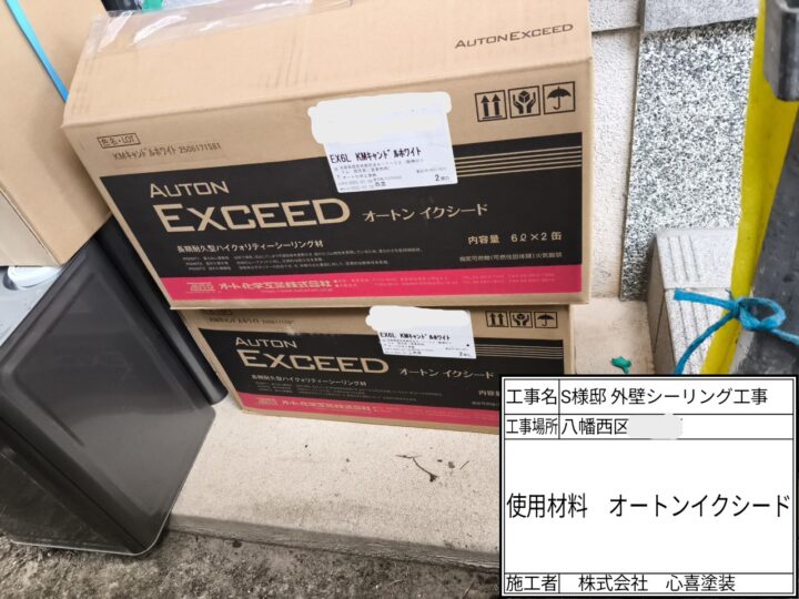 使用材料