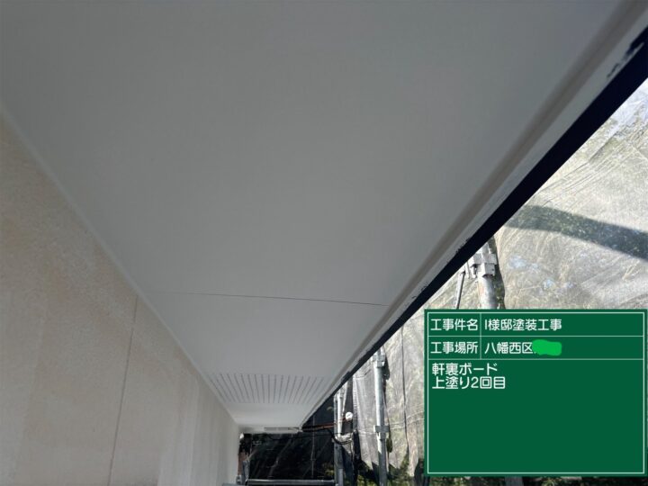 軒天上塗り
