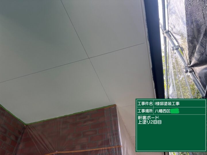 軒天上塗り