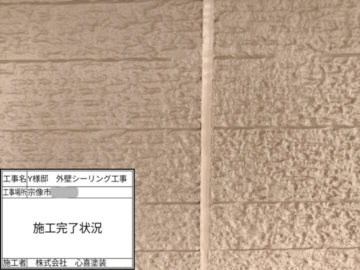 シーリング完了