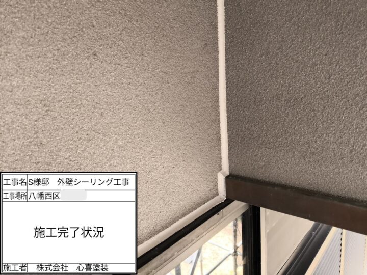 シーリング完了