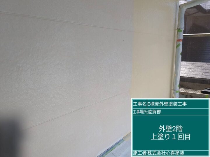 外壁上塗り１回目