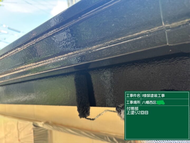 破風上塗り