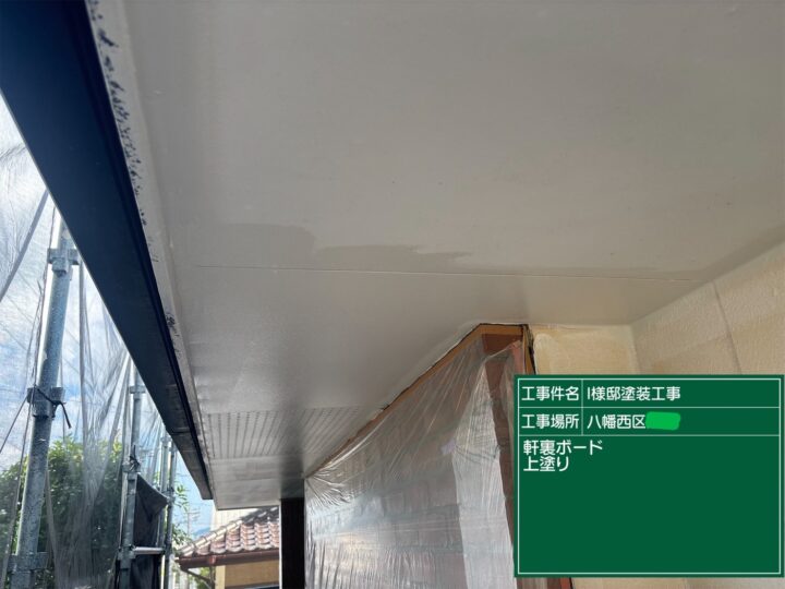 軒天上塗り