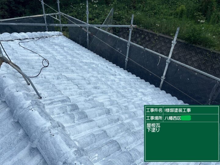 屋根下塗り