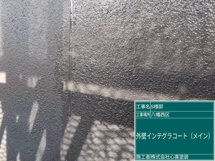 外壁インテグラルコート