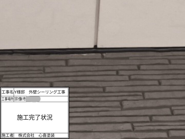 シーリング完了