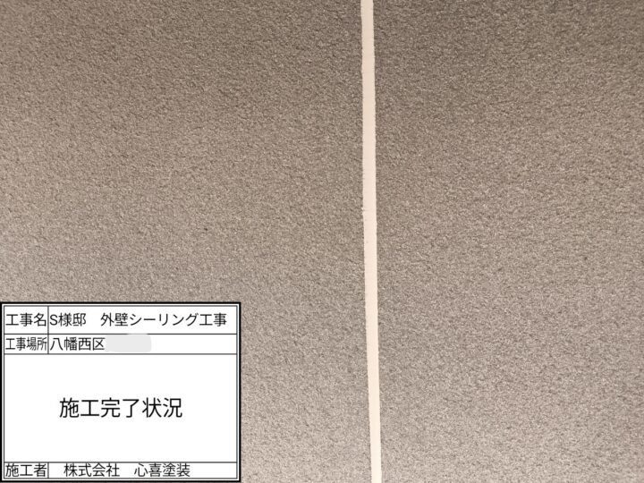 シーリング完了