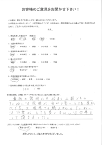 福岡県北九州市八幡西区　G様よりアンケートをいただきました。