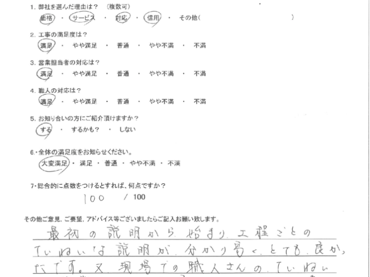 福岡県北九州市八幡西区　G様よりアンケートをいただきました。