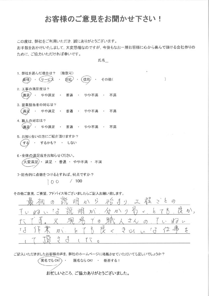 福岡県北九州市八幡西区 G様よりアンケートをいただきました。