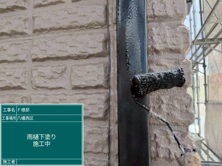 雨樋下塗り