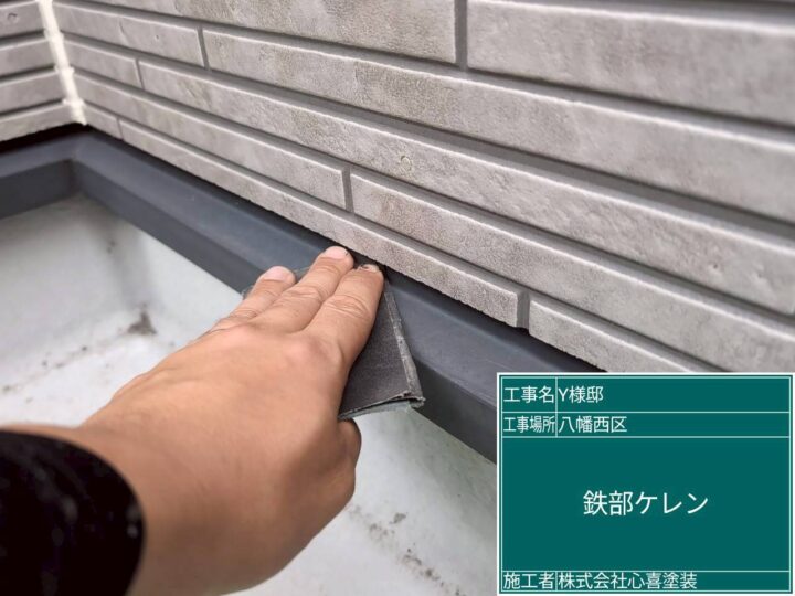 水切りケレン