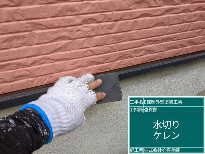 水切りケレン