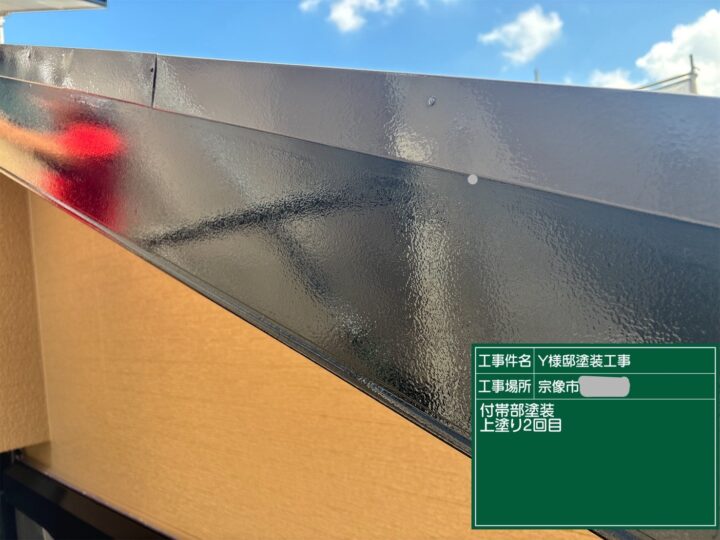 破風板上塗り２回目