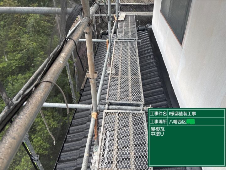 屋根中塗り